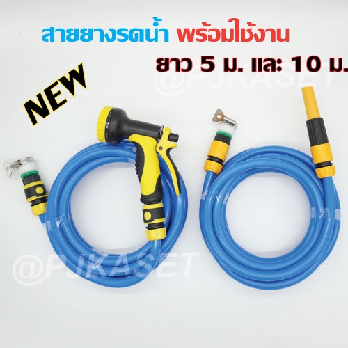 ซื้อ สายยางรดน้ำต้นไม้ ล้างรถ สีฟ้า พร้อมข้อต่อก๊อกน้ำและปืนฉีดน้ำ พร้อมใช้งานใน