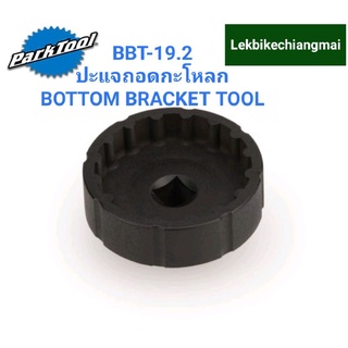 ParkTool BBT-19.2 ปะแจถอดกะโหลก BOTTOM BRACKET TOOL