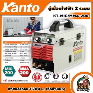 KANTO 🇹🇭 ตู้เชื่อมไฟฟ้า 2 ระบบ MIG/MMA รุ่น KT-MIG/MMA-200  200แอมป์ เทคโนโลยี่ใหม่ ไม่ต้องใช้ก๊าส CO2 ตู้เชื่อม เครื่อง