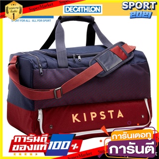 🏆นักกีฬา 🏆 KIPSTA กระเป๋าสำหรับกีฬาประเภททีมขนาด 45 ลิตรรุ่น Hardcase (สีน้ำเงิน/แดง Burgundy) ออกกำลังกาย 🚙💨