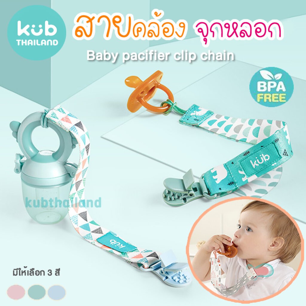 ʕ•́ᴥ•̀ʔ 30ลาย สายคล้องจุกหลอก และยางกัด แบบหนีบที่เสื้อ หรือรถเข็น สำหรับเด็ก ป้องกันตกหล่นลงพื้น