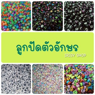 ลูกปัดตัวอักษร สินค้าพร้อมส่ง!! ไม่ต้องรอนาน *มีเก็บปลายทาง