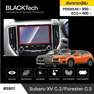 ฟิล์มกันรอยหน้าจอรถยนต์ Subaru XV G2/Forester G5 จอขนาด 8.4 นิ้ว (SB01)- BLACKTech by ARCTIC