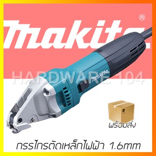 MAKITA กรรไกรตัดเหล็กไฟฟ้า 1.6mm รุ่นJS1601 เครื่องตัดโลหะไฟฟ้า มากีต้า