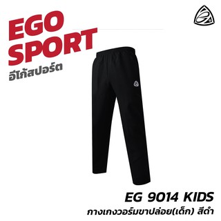 EGO SPORT EG9014 KIDS กางเกงวอร์มขาปล่อย (เด็ก) สีดำ