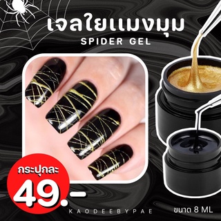 เจลใยแมงมุม Spider Gel สีเจลเพ้นท์เล็บ เจลโยงเส้น