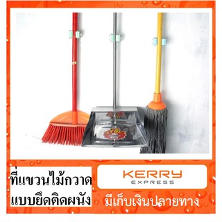 ใช้โค้ด  NEWTUOB  ลดไปเลย--อุปกรณ์แขวน ไม้กวาด/ไม้ถูพื้น magic hook แบบยึดติดกับผนัง