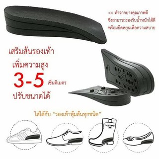 เสริมส้นรองเท้า 1 คู่ (ถูกที่สุด)