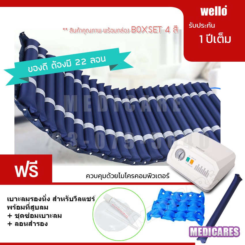 ที่นอนลมป้องกันแผลกดทับ สำหรับผู้ป่วยติดเตียง (เบาะหนา อย่างดี) พร้อมมอเตอร์ทำงานอัตโนมัติ (ควบคุมคุณภาพ Package Boxset)