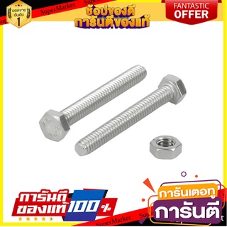 สกรูหัวหกเหลี่ยม FITT 1/4 นิ้วX2 นิ้ว 5 ตัว สกรู, น๊อตและแหวน HEX MACHINE SCREW FITT 1/4"X2" 5EA