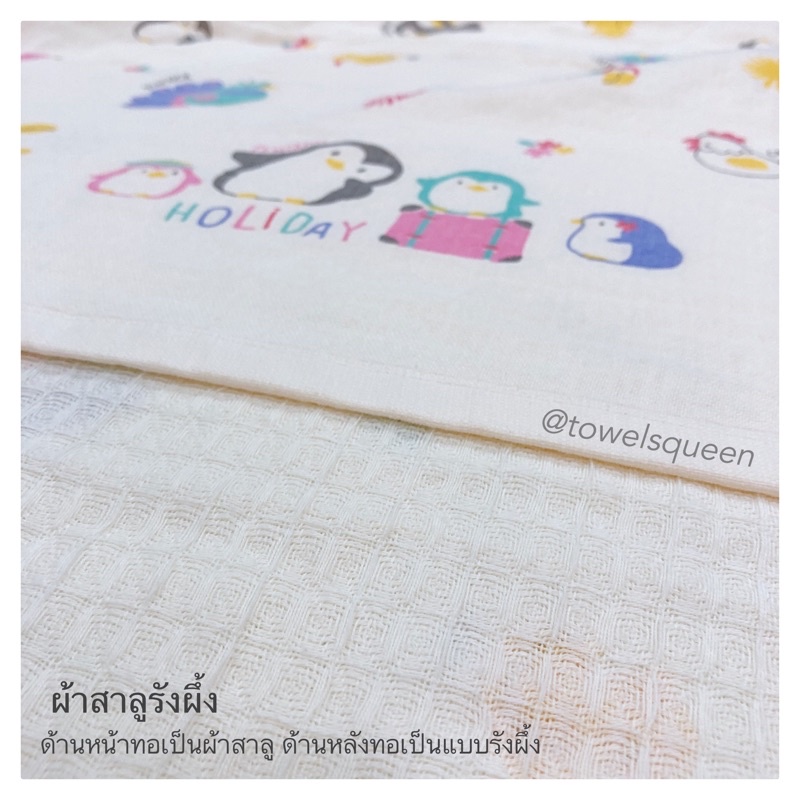 ผ้าเช็ดตัวผู้ใหญ่ 30”x60”นิ้ว สาลูรังผึ้ง
