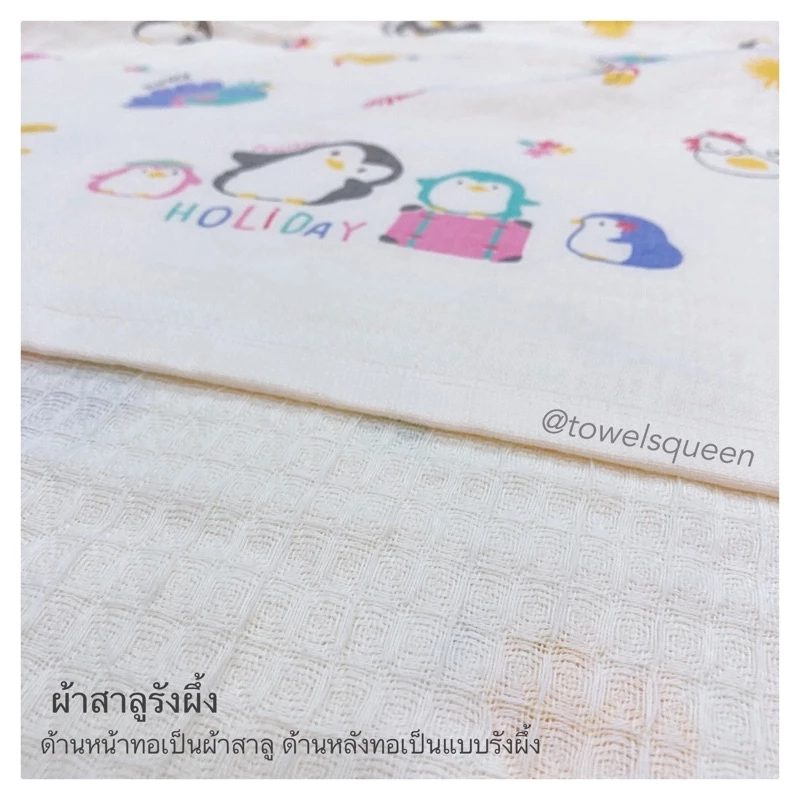 ผ้าเช็ดตัวผู้ใหญ่ 30”x60”นิ้ว สาลูรังผึ้ง