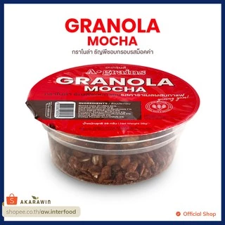 [ถ้วยเล็ก] A-grains อะเกรนส์ กราโนล่า ธัญพืชอบกรอบ ถ้วยละ 38g. (เลือกรสที่ตัวเลือก)