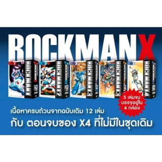 ROCKMAN X  ครบชุด 4 เล่ม พร้อมส่ง หนังสือการ์ตูน