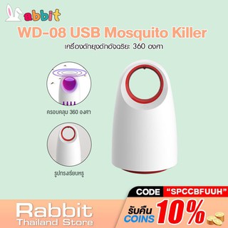 เครื่องดักยุง WD-08 USB Mosquito Killer LED Lamp ดักแมลงอัจฉริยะ 360 องศา เครื่องดักยุงไฟฟ้า เครื่องดักแมลง