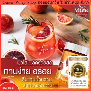 ส่งฟรี 🍊C VIT ME รสน้ำส้มแฟนต้า🍊 เติมเต็ม หน้าเด็ก ลดสิว เสริมภูมิคุ้มกัน วิตามินซีสดจากส้ม  แบบถัง คีโตทานได้