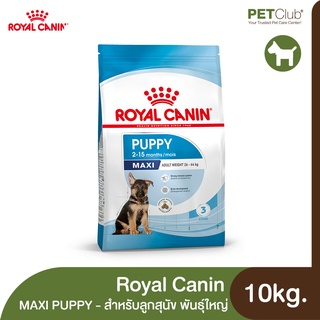 [PETClub] Royal Canin - Maxi Puppy อาหารเม็ดสำหรับลูกสุนัข พันธุ์ใหญ่ 10kg.