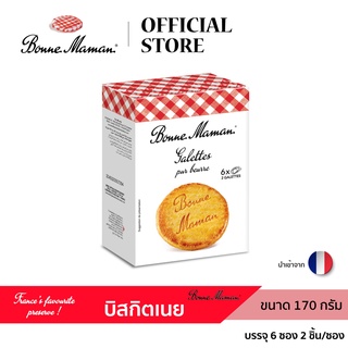 Bonne Maman Galettes Pur Beurre บอนน์ มาม็องบิสกิตเนย (กาเล็ตส์ เพอร์ เบอร์) ขนาด 170 กรัม