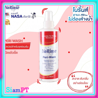 โนริ้นส์ No Rinse ไม่ต้องล้างน้ำออก Peri Wash / Body Wash  / Body Bath  / Shampoo นำเข้าจากประเทศสหรัฐอเมริกา