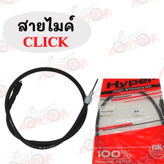 สายไมล์ WAVE110i,FINO,CLICK,SCOOPYi แท้100% ยี่ห้อ Hyper