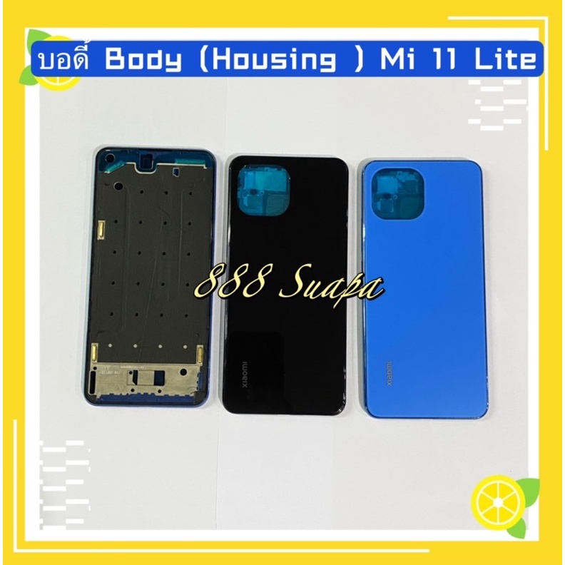 บอดี้ Body（Housing ）Xiaomi Mi 11 Lite （ แถมปุ่มเพิ่มเสียง-ลดเสียง ）