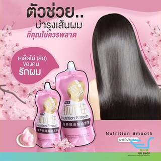 UU shop ปลีก/ส่ง 10193 ครีมหมักผม เคราตินสด Nutrition Smooth 500G. สูตรบำรุงผมเข้มข้น ช่วยฟื้นฟูผมแห้งเสียกลิ่นหอม