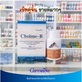 🔥มีโปร โคลีน-บี Choline-B + น้ำมันปลา Fish oil โคลีน ไบทาร์เทรต ผสมวิตามินบีคอมเพล็กซ์ Choline Bitartrate