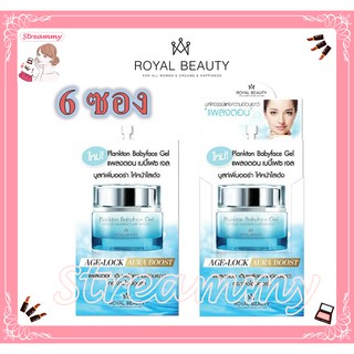 (6ซอง )Royal Beauty Plankton BabyFace รอยัลบิวตี้แพลงตอนเบบี้เฟส 8 ml.