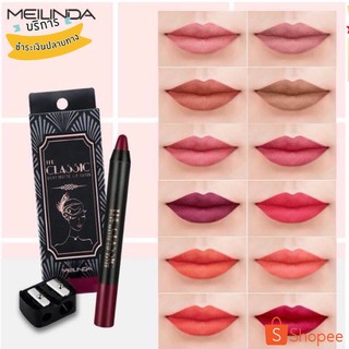 ลิปสติก MEILINDA THE CLASSIC SILKY MATTE LIP BATON (เมลินดา เดอะคลาสิค ซิลส์กี้ แมท ลิป)