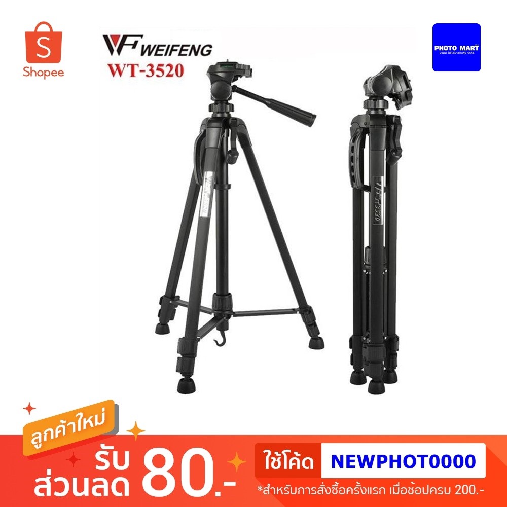 ขาตั้งกล้อง Weifeng Tripod WT-3520