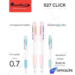 ปากกา ควอนตั้ม Quantum Skate 527 click สีพาสเทล 1 ด้าม