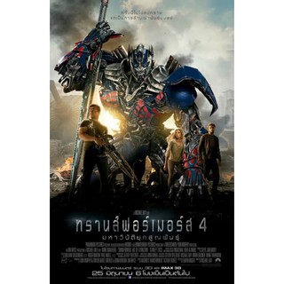 Transformersภาค4แผ่นdvdภาพมาสเตอร์เสียงไทยมาสเตอร์เสียงอังกฤษบรรยายไทยพร้อมปก