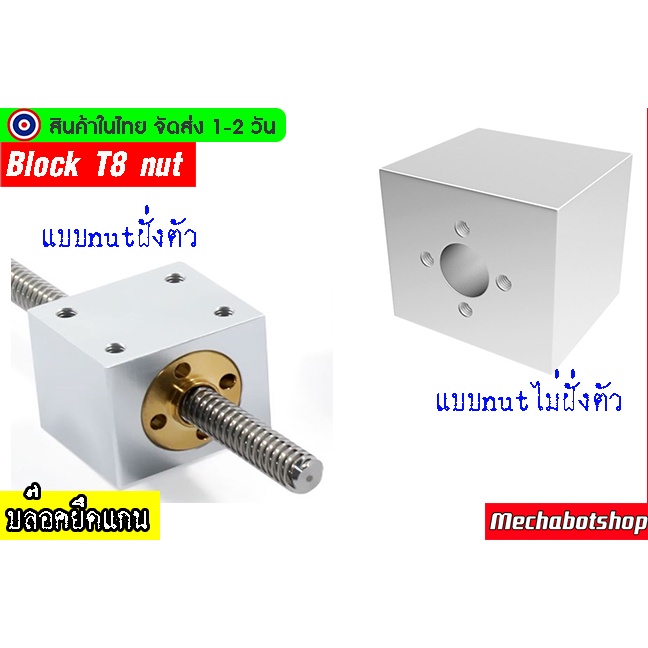 🔥[พร้อมส่ง]🔥T8 nut MGN12C conversion  block screw ชุดยึดฐานสำหรับแกนเพลา 8mm. T8(สินค้าเฉพาะบล๊อค (ไม่รวมเพลา)