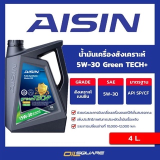 น้ำมันเครื่อง  เบนซิน เกรดสังเคราะห์ AISIN greenTECH+ SAE 5W-30 ขนาด 4 ลิตร