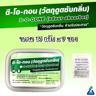 D - O - GONE ( ODOUR ABSORBER ) ดิ-โอ-กอน ( วัตถุดูดซับกลิ่น ) ( ราคา 200 บาท จากปกติ 250 บาท )