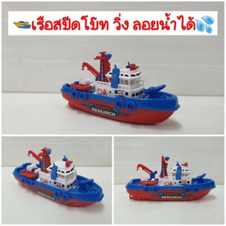 ของเล่นเด็ก ของเล่นเรือ Speed Boat เรือสปีดโบ๊ทของเล่น