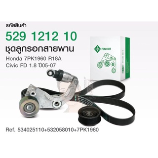 ชุดตั้งสายพาน(INA) : 7PK1960 R18A Civic FD 1.8 ปี 05-07