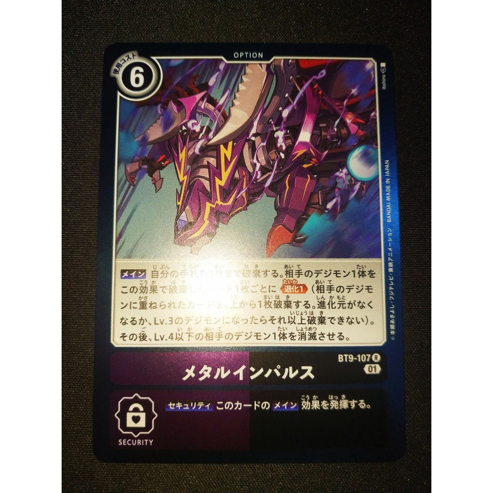 การ์ด Digimon - OCG - Metal Impulse / BT9-107
