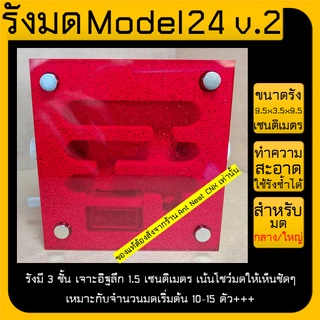 🐜รังมด Model 24 v.2 (Ant nest) แนวตั้ง ไซส์เล็ก