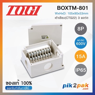 BOXTM-801 : กล่องเทอร์มินอลบล็อค 8 Poles เต้าเสียบ(CTG22) 3พอร์ต AC/DC 600V 15A IP65 - Togi Terminal Box