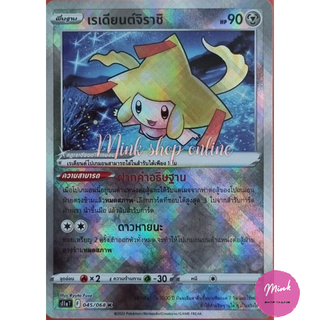 (Pokémon Card) การ์ดโปเกมอนเรเดียนต์(K)  3 แบบ จาก ชุดอาร์คานาแห่งประกายแสง