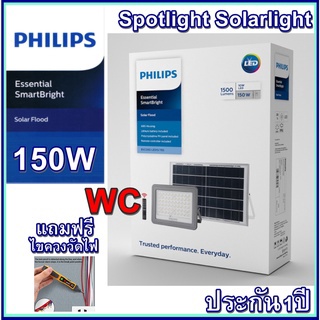 Essential SmartBright Solar Flood Light BVC080 1500lm โคมไฟเอนกประสงค์ พร้อมแผงโซลาร์และรีโมทควบคุม 150 วัตต์