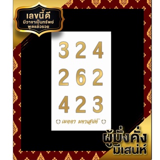 เลขศาสตร์มงคล 2324 ยันต์พลังตัวเลขแห่งความรัก เมตตามหานิยม มีสเน่ห์ มีพลังดึงดูด ใครเห็นใครรัก อยากใกล้ชิด