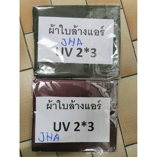 ผ้าใบล้างแอร์ UV ยี่ห้อ PQ ขนาด2X3เมตร กันน้ำ100%