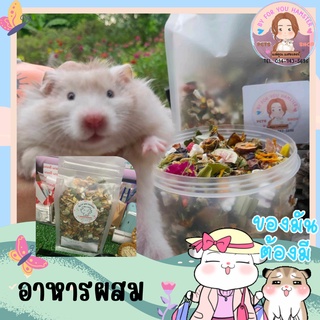 อาหารผสม Hamster 200g