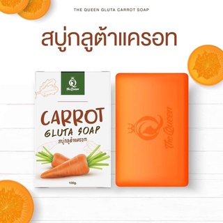 สบู่แครอทเดอะควีน สบู่กลูต้าแครอท  carrot gluta soap ขนาด 100 g. ( 1 ก้อน)