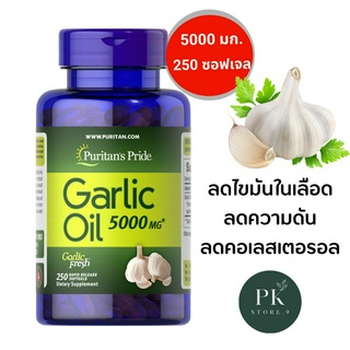 น้ำมันกระเทียม Puritans Pride Garlic Oil 5000 mg / 250 Softgels