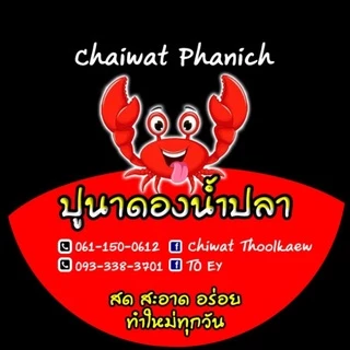 ปูดอง ปูนาดองน้ำปลา ปูดองนัว ปูดองใส่ส้มตำ น้ำหนัก1กิโลกรัม