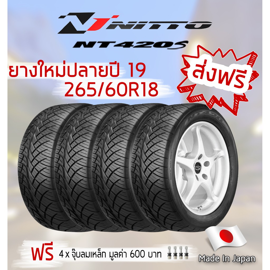 Nitto 420S 265/60R18 ของใหม่ 4 เส้น Made in Japan (NT420S)