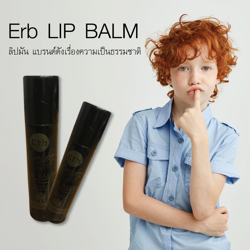 💥สินค้าแนะนำ💥Erb Lip Balm ลิปมัน บำรุงริมฝีปาก แลดูเป็นธรรมชาติ  ไอเทมสุดชิค | Shopee Thailand